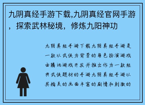 九阴真经手游下载,九阴真经官网手游，探索武林秘境，修炼九阳神功