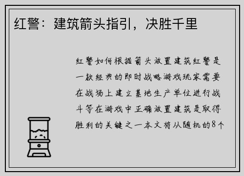 红警：建筑箭头指引，决胜千里