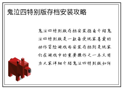 鬼泣四特别版存档安装攻略