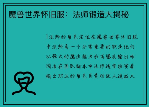 魔兽世界怀旧服：法师锻造大揭秘