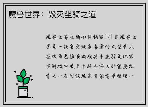 魔兽世界:毁灭坐骑之道