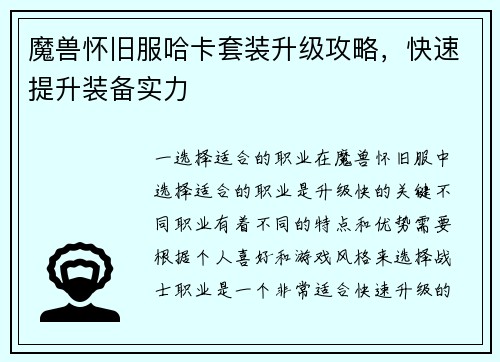 魔兽怀旧服哈卡套装升级攻略,快速提升装备实力