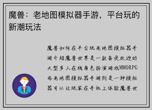 魔兽：老地图模拟器手游，平台玩的新潮玩法