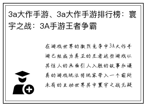 3a大作手游、3a大作手游排行榜：寰宇之战：3A手游王者争霸