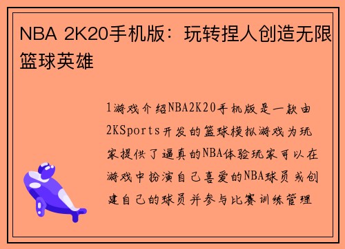 NBA 2K20手机版:玩转捏人创造无限篮球英雄