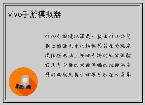 vivo手游模拟器