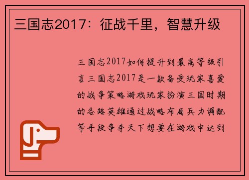 三国志2017:征战千里,智慧升级