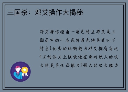 三国杀：邓艾操作大揭秘