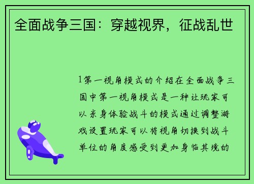全面战争三国:穿越视界,征战乱世