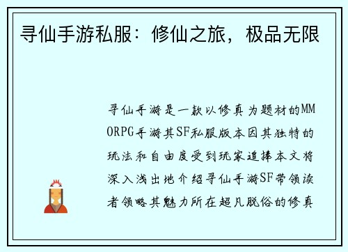 寻仙手游私服：修仙之旅，极品无限