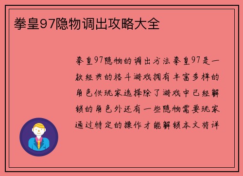 拳皇97隐物调出攻略大全