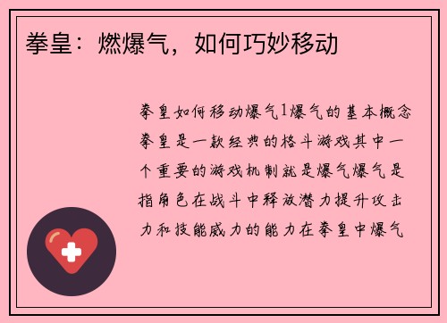 拳皇:燃爆气,如何巧妙移动