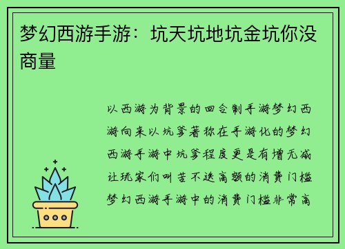 梦幻西游手游：坑天坑地坑金坑你没商量