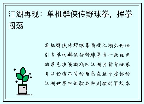 江湖再现：单机群侠传野球拳，挥拳闯荡