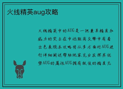 火线精英aug攻略