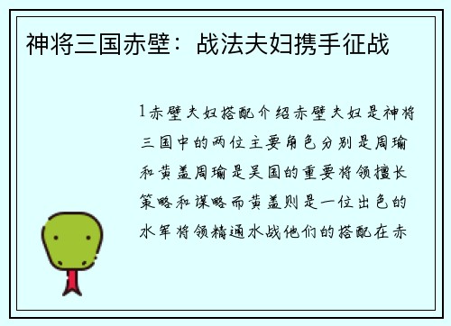 神将三国赤壁：战法夫妇携手征战