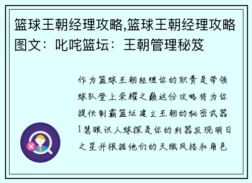 篮球王朝经理攻略,篮球王朝经理攻略图文：叱咤篮坛：王朝管理秘笈