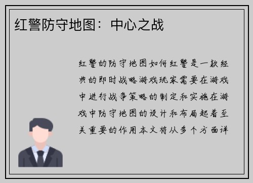红警防守地图：中心之战