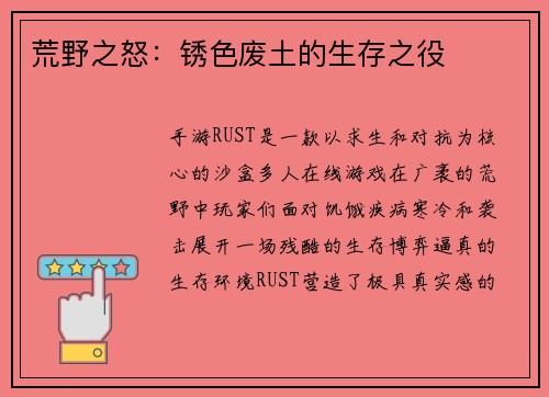 荒野之怒：锈色废土的生存之役