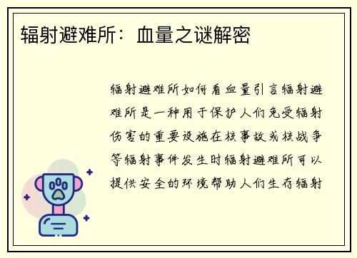 辐射避难所：血量之谜解密