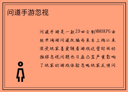 问道手游忽视