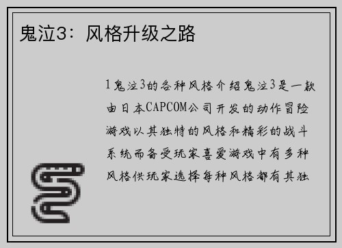 鬼泣3：风格升级之路