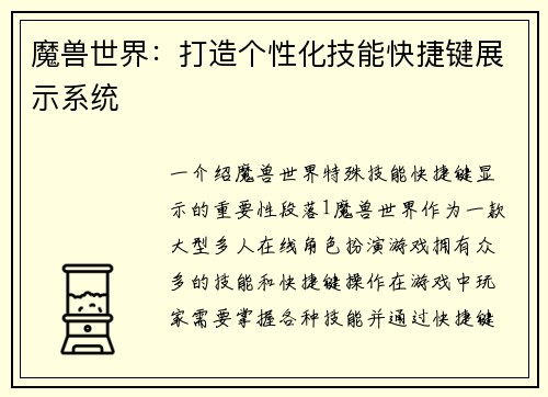 魔兽世界：打造个性化技能快捷键展示系统