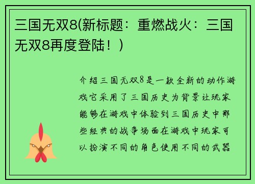 三国无双8(新标题：重燃战火：三国无双8再度登陆！)