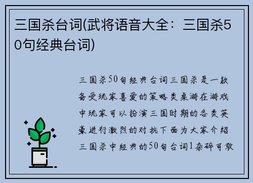 三国杀台词(武将语音大全：三国杀50句经典台词)