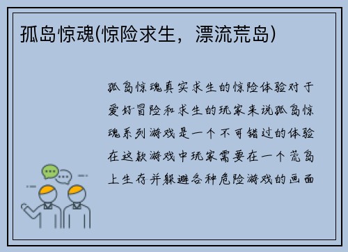 孤岛惊魂(惊险求生，漂流荒岛)