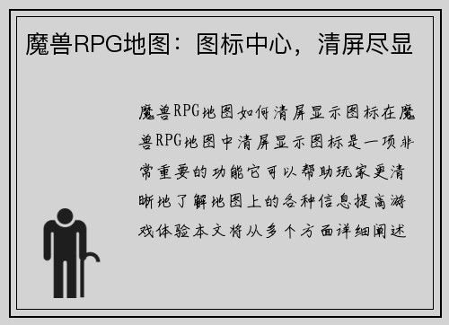 魔兽RPG地图：图标中心，清屏尽显